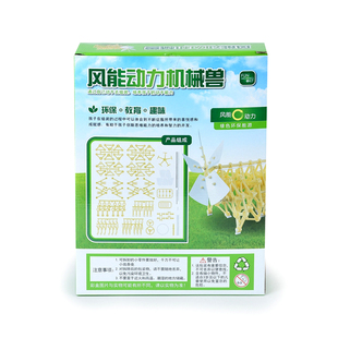 新阳光风能动力机械兽DIY动手小制作科普玩具蜘蛛机械人仿生礼物