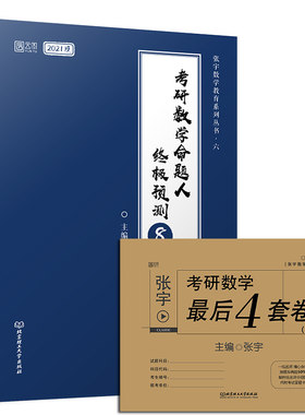 2027张宇数学三8+4套卷