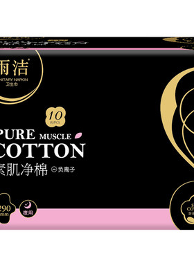 雨洁卫生巾女负离子棉透气夜用姨妈巾290mm卫生巾整箱正品批发