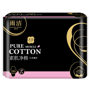 雨洁卫生巾女负离子棉透气夜用姨妈巾290mm卫生巾整箱正品批发