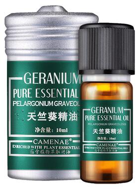 嘉媚乐天竺葵精油补水锁水