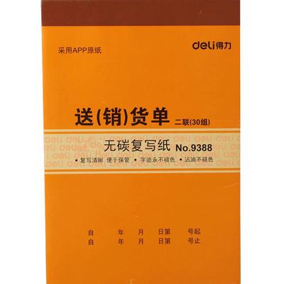 二联三联送货单自带垫板复写清晰