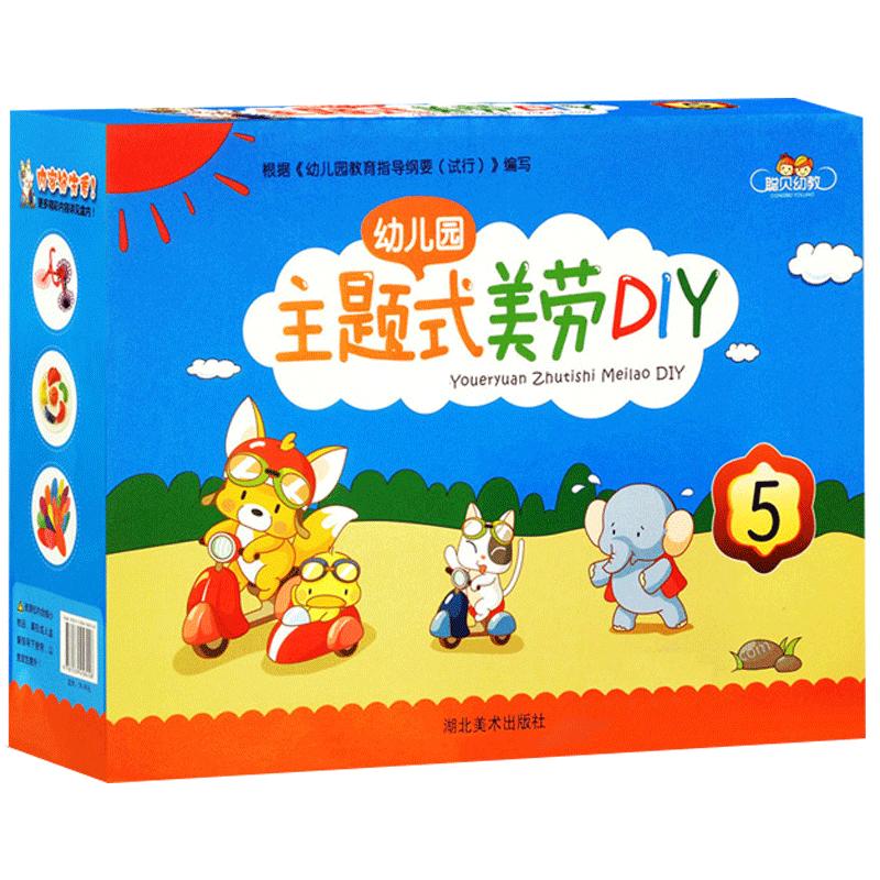 主题式美劳DIY5材料包大班上册
