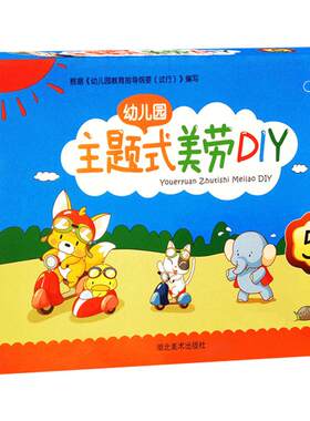 主题式美劳DIY5材料包大班上册