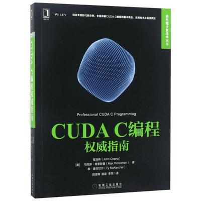 CUDA C编程权威指南 (美)程润伟(John Cheng) 等 著;颜成钢,殷建,李亮 译 著 其它计算机/网络书籍专业科技 新华书店正版图书籍