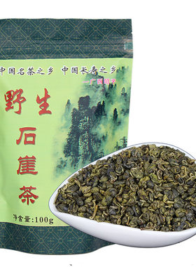 广西昭平野生石岩高山云雾新春茶
