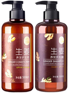 生姜洗发水清洁油脂依风