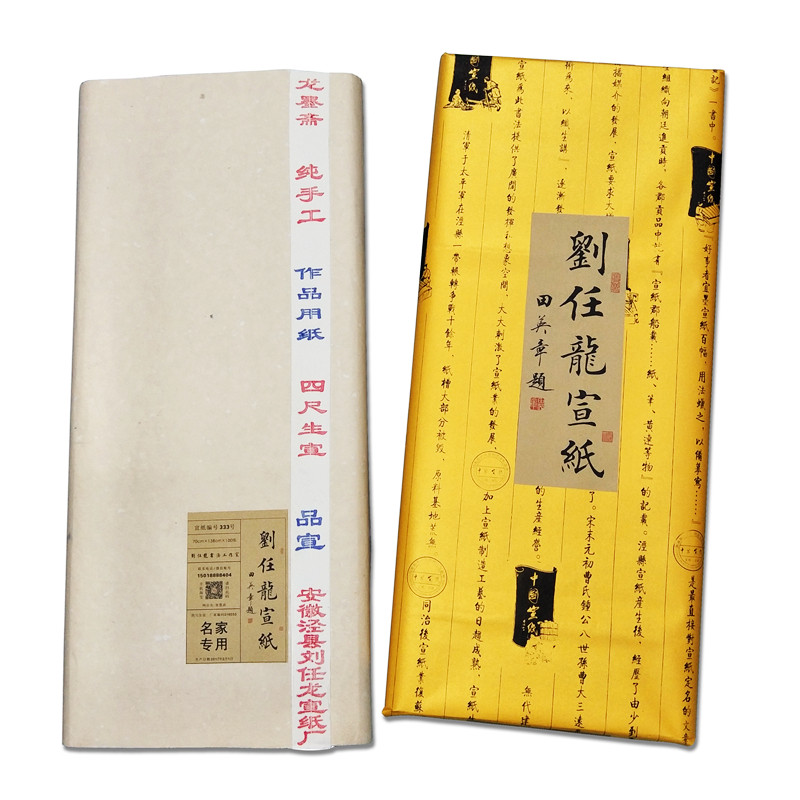 刘任龙安徽泾县特净毛笔书法作品创作绘画四六尺名家专用生宣纸