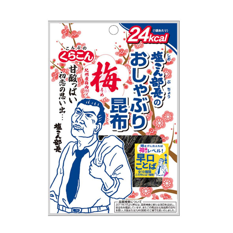 包邮日本零食盐昆布部长纪州梅子昆布海带耐嚼零脂肪干昆布条10g