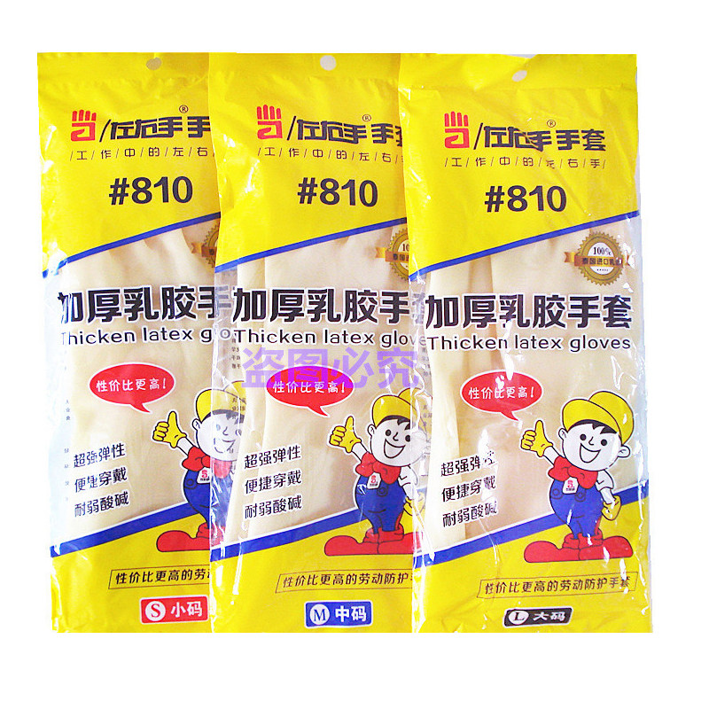 粤龙A3洗衣服碗女加厚牛筋乳胶橡胶塑胶家务防水胶皮劳保耐磨手套