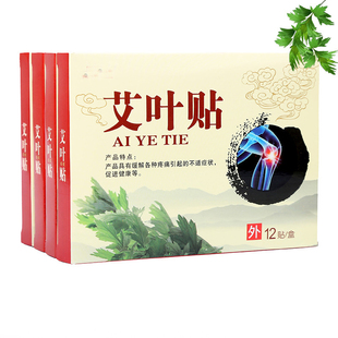 颈椎贴艾叶保健贴劲椎艾草膝盖关节护膝包腿部肩颈热敷艾灸漆盖帖