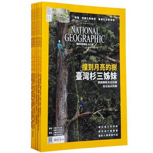 美国国家地理繁体中文杂志 2018年1月 NATIONAL GEOGRAPHIC