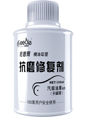 机油精强力修复添加剂治理添加剂