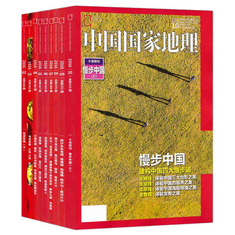 全年12本打包中国地理杂志