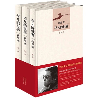 龚俊推荐平凡世界全三册新版路遥