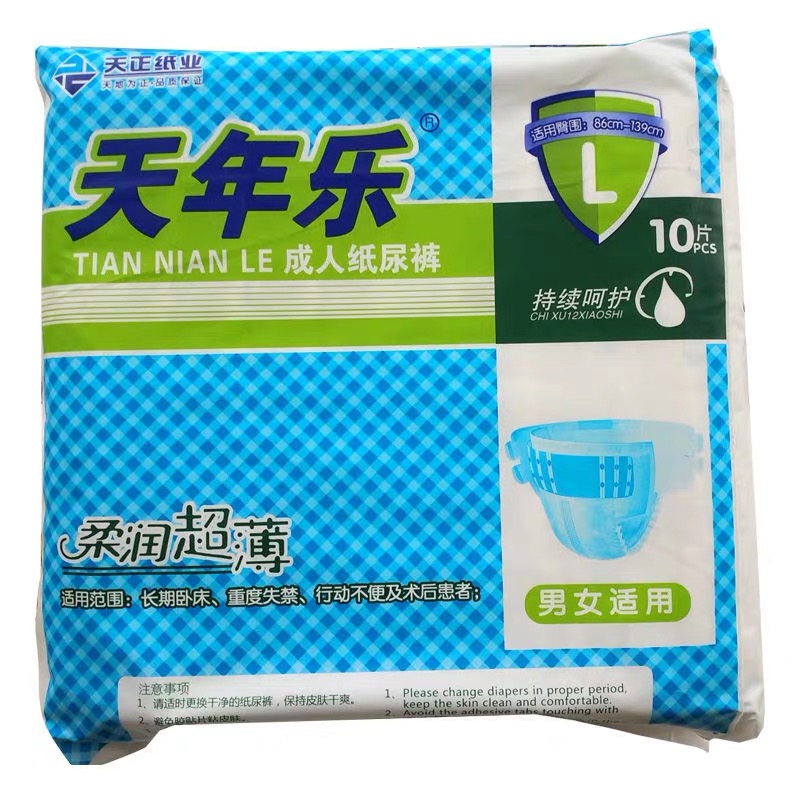 10片超薄通用成人纸尿裤两包包邮