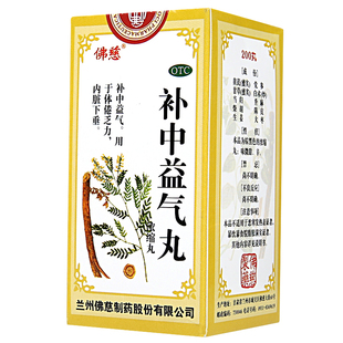 佛慈补中益气丸浓缩丸200丸补中益气用于体倦乏力内脏下垂