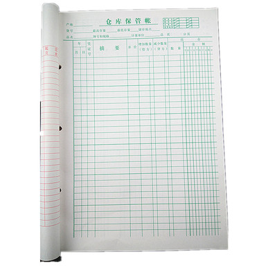 16开账本仓库保管明细账活页