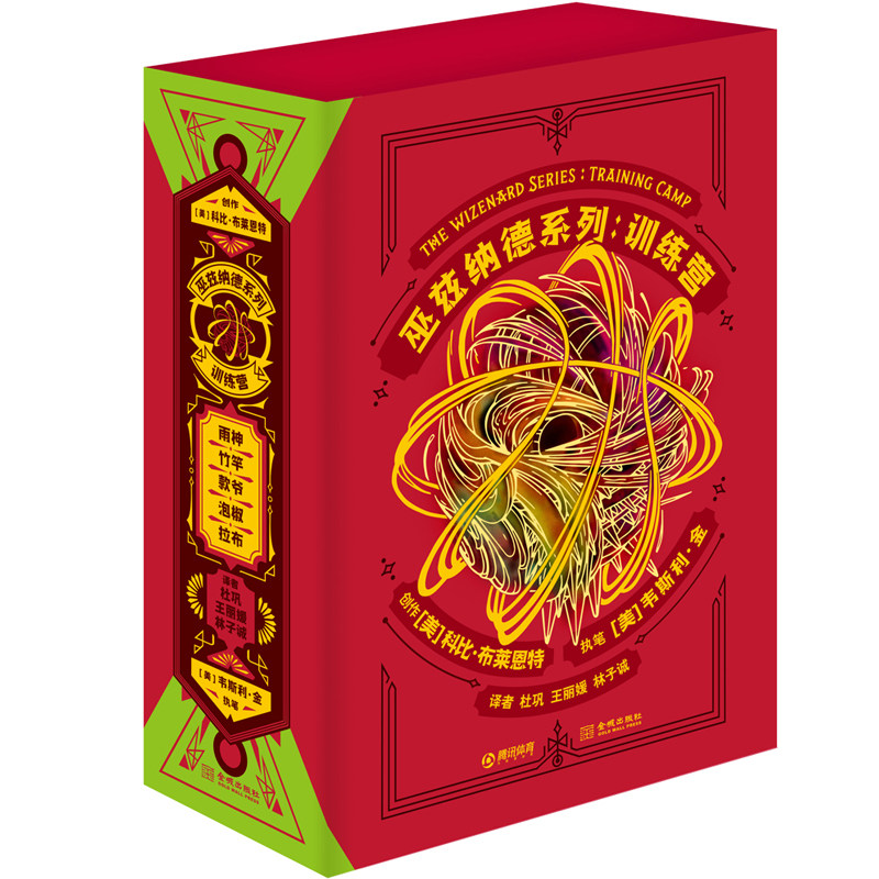 巫兹纳德系列训练营全5卷