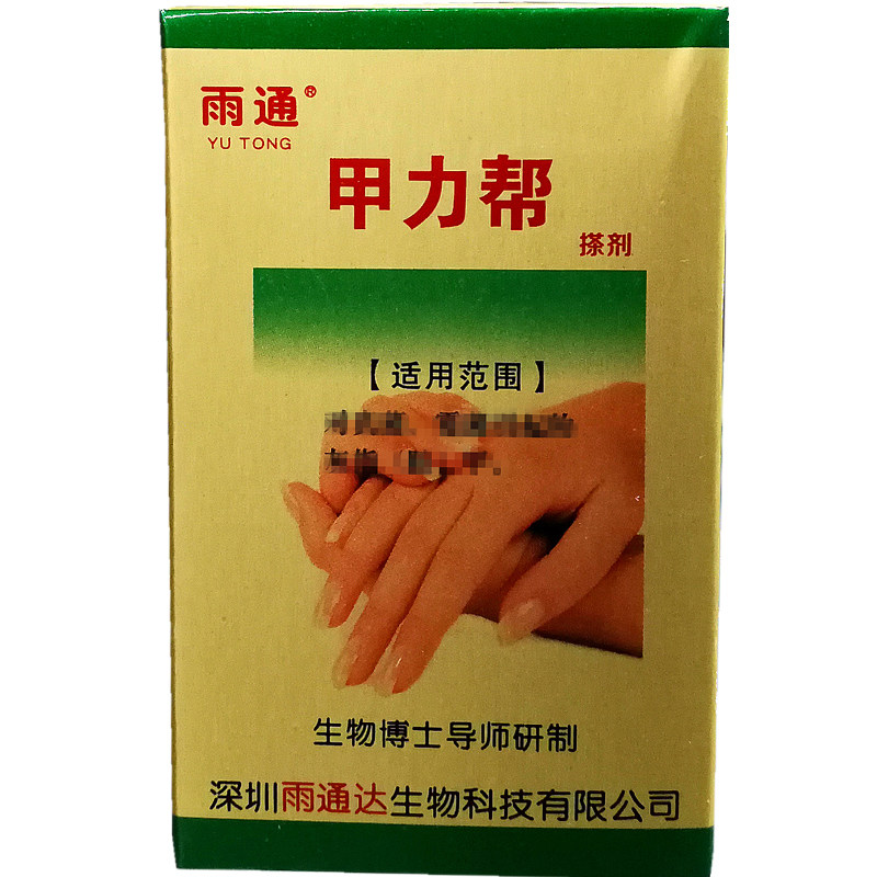 雨通甲力帮擦剂灰甲甲甲膜去灰趾甲专用软甲膏正品买三送一包邮