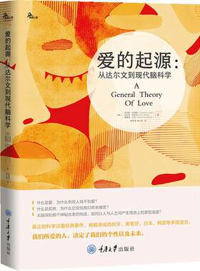 爱的起源 从达尔文到现代脑科学 鹿鸣心理自助系列科学谈爱经典著作纽约时报华盛顿邮报神经学心理学