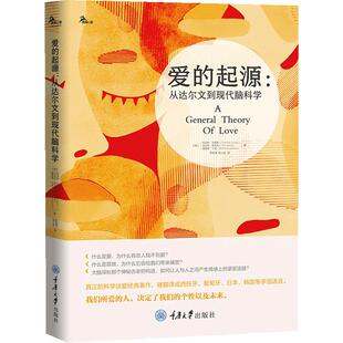 爱的起源 从达尔文到现代脑科学 鹿鸣心理自助系列科学谈爱经典著作纽约时报华盛顿邮报神经学心理学