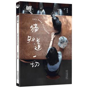 鲤.猫知道一切/张悦然作品  猫奴二十年揭秘猫的法则为宠物迷们揭秘猫的行为想法现当代文学小说散文新华书店正版图书籍
