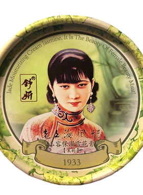 老上海护肤品国货雪花膏面霜