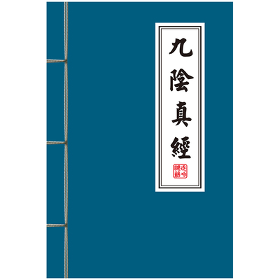 复古练习本便携武功秘籍可定制