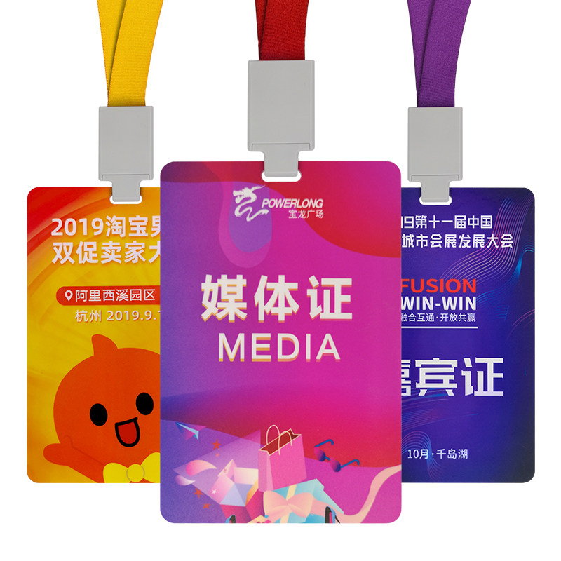 pvc工作证代表嘉宾参会胸牌