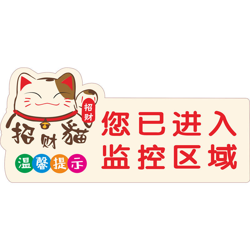 您已进入监控区域亚克力标识牌内有监控温馨提示警示告示标牌墙贴