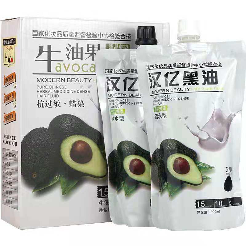 汉亿黑色染发剂牛油果黑晶蜡染清水型自然黑染发膏黑发霜奶疗护理