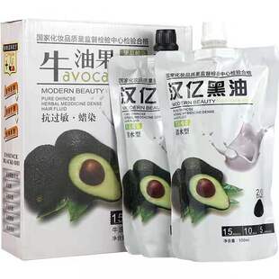 汉亿黑色染发剂牛油果黑晶蜡染清水型自然黑染发膏黑发霜奶疗护理