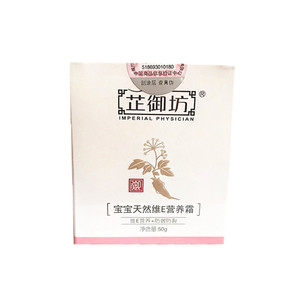 芷御坊宝宝天然维Ｅ营养霜防皴防裂滋润霜升级版正品包邮
