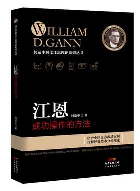 现货江恩成功操作方法何造