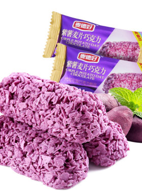 紫薯味麦片巧克力酥糖