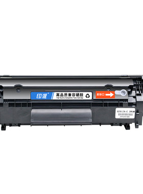 印派适用惠普1020打印机硒鼓hp1020Plus硒鼓LaserJet 1020plus墨盒hp1020碳粉盒HP12A墨粉仓Q2612A晒鼓息鼓