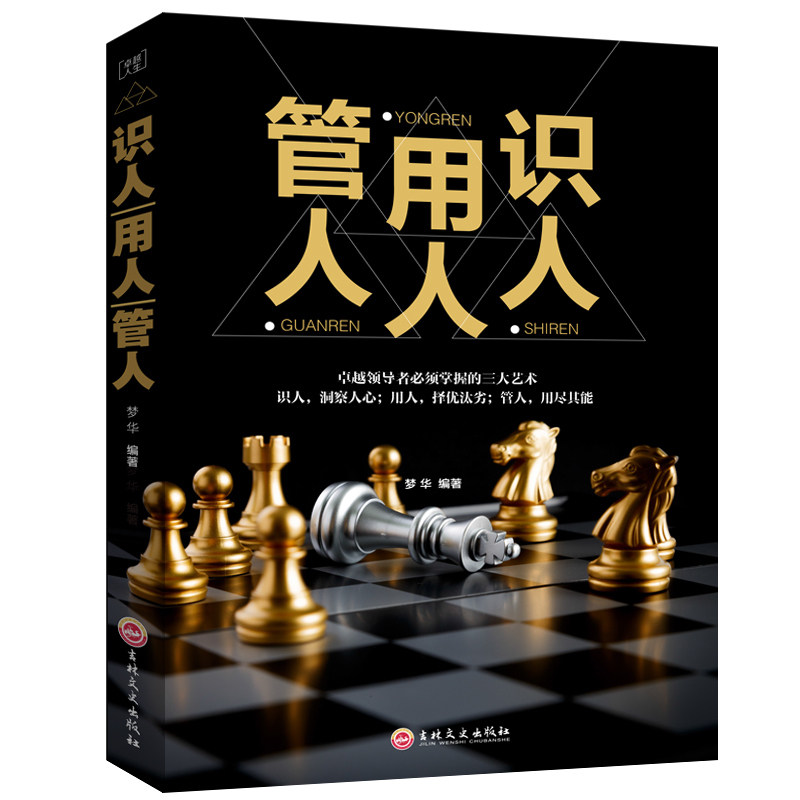 抖音同款识人用人管人管理方面的书籍不懂带人你就自己干到死销售就是要搞定人细节如何轻松影响他人不懂带团队管理识人书_虎窝淘