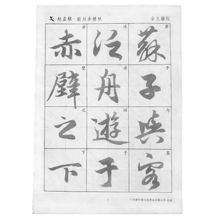 前后赤壁赋行楷赵孟俯宣纸描红字帖中小学生练习毛笔字入门临摹单双钩对临初学者书法半生熟原贴放大版作品纸