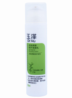 玉泽调理乳50ml敏感肌肤屏障修护