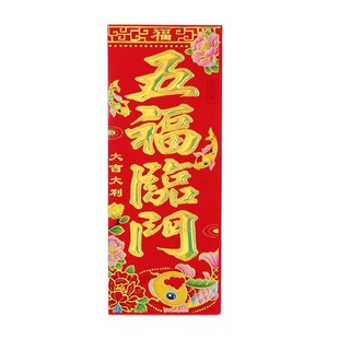 新款烫金四字小竖联对联迎春接福珲春小对子门对晖春春贴纸乔迁