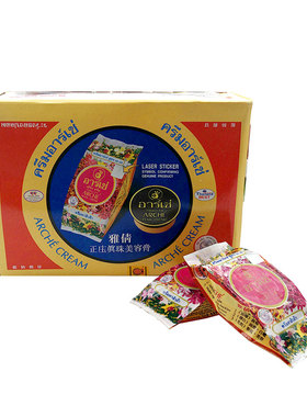 泰国雅倩珍珠膏美白祛痘印便携装