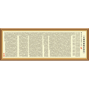 高清精美佛经横幅楞严咒佛堂平安吉祥背景有边框墙壁装饰贴图挂画