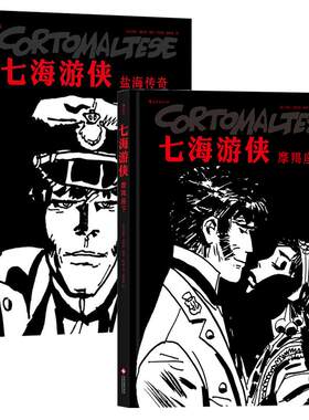 后浪正版 七海游侠套装2册  丛林夺宝奇遇探历险题材小说回忆录启蒙读本 全彩动漫漫画绘本书籍