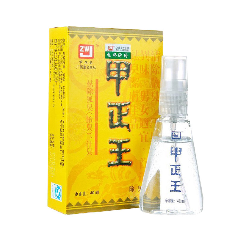 甲正王腋臭液腋下净味水喷雾持久