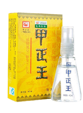甲正王无香腋下持久净味止汗喷雾