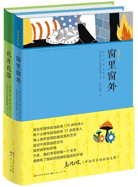 诗流双汇集(全2册附赏析)窗里窗外花开花落金波著,礼品书,儿童诗歌散文诗集书籍当代散文诗歌现代名家散文中小学生经典阅读课外书