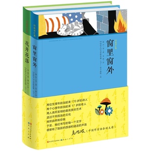 诗流双汇集(全2册附赏析)窗里窗外花开花落金波著,礼品书,儿童诗歌散文诗集书籍当代散文诗歌现代名家散文中小学生经典阅读课外书