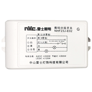 雷士分路器NHF23J开关分段数码分段器无线遥控两路三段四路NHF34J