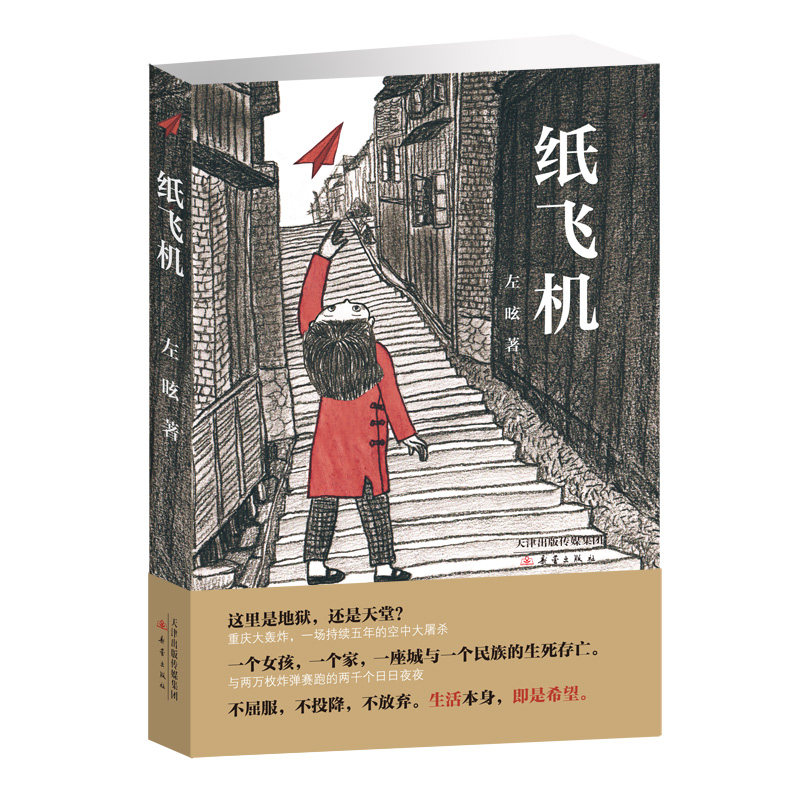 纸飞机 左昡以儿童视角多层次地儿童文学